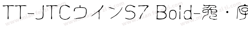 TT-JTCウインS7 Bold字体转换